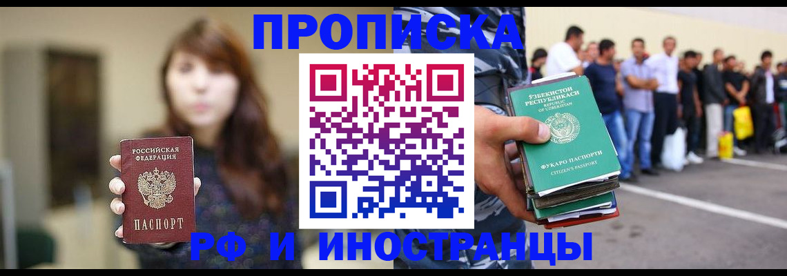 прописка иностранных граждан в Великом Новгороде