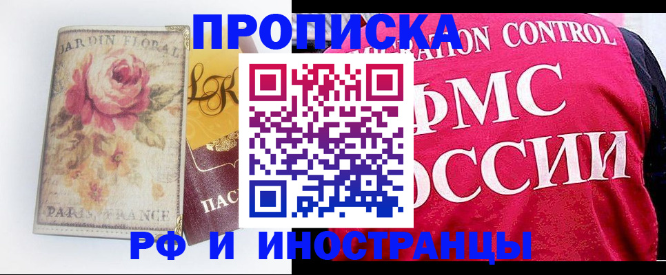 прописка в Великом Новгороде
